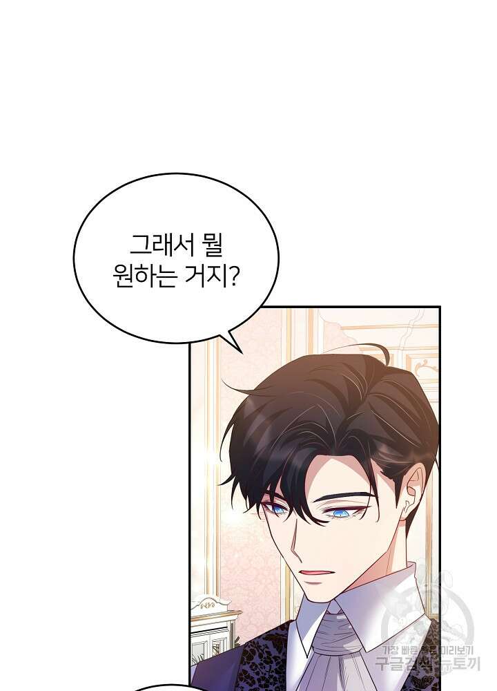 미친 새아빠를 구해버렸어요! 4화 41