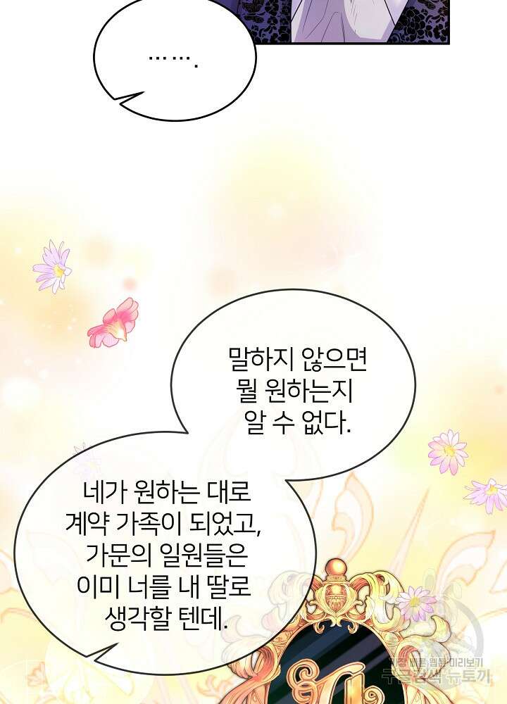 미친 새아빠를 구해버렸어요! 4화 42
