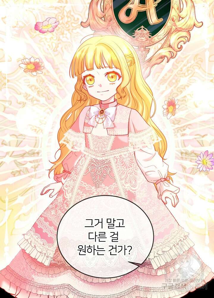 미친 새아빠를 구해버렸어요! 4화 43