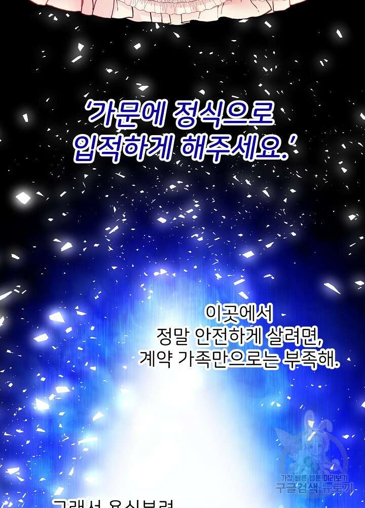 미친 새아빠를 구해버렸어요! 4화 44