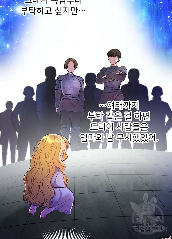 미친 새아빠를 구해버렸어요! 4화 45