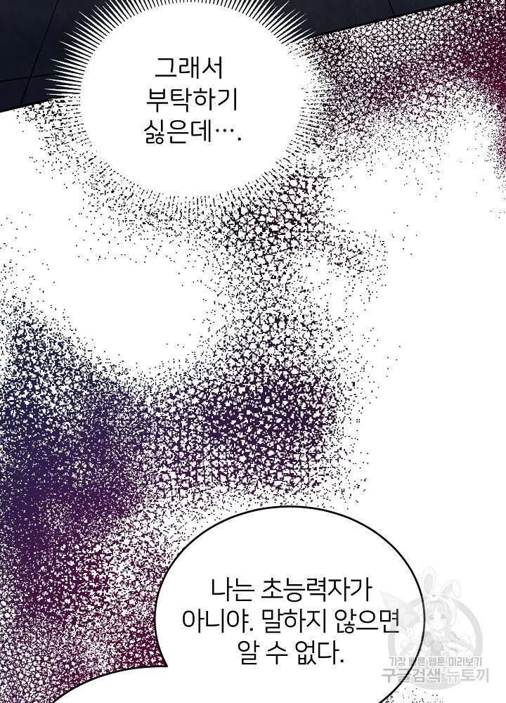 미친 새아빠를 구해버렸어요! 4화 46
