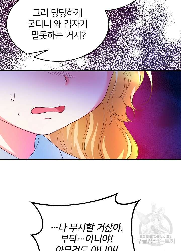 미친 새아빠를 구해버렸어요! 4화 47