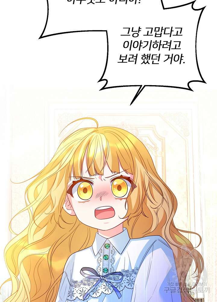 미친 새아빠를 구해버렸어요! 4화 48