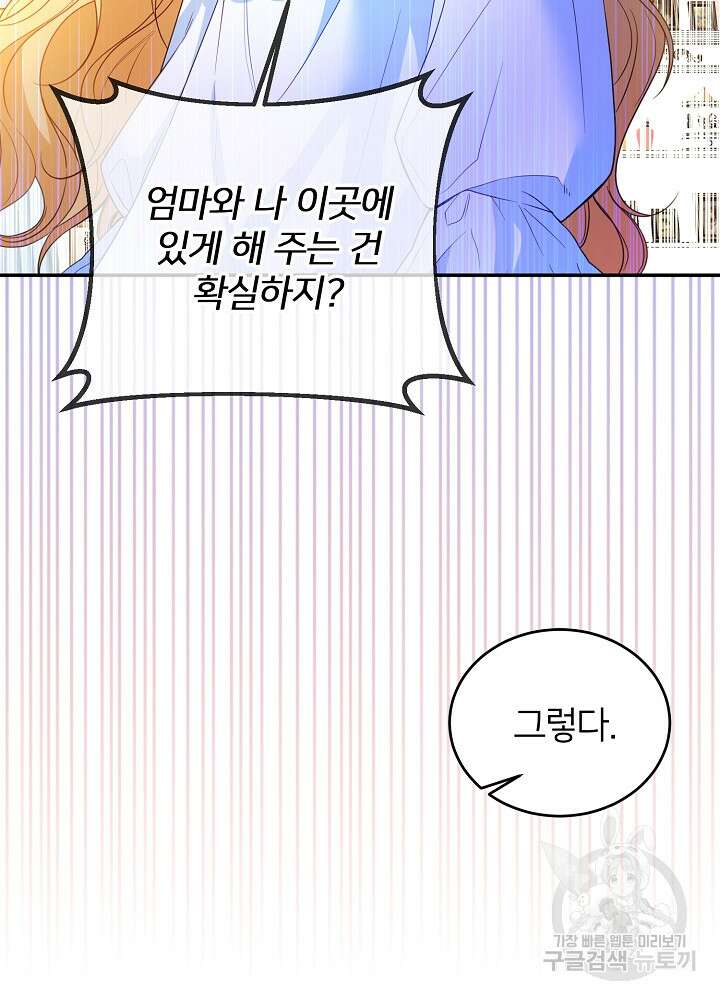 미친 새아빠를 구해버렸어요! 4화 49
