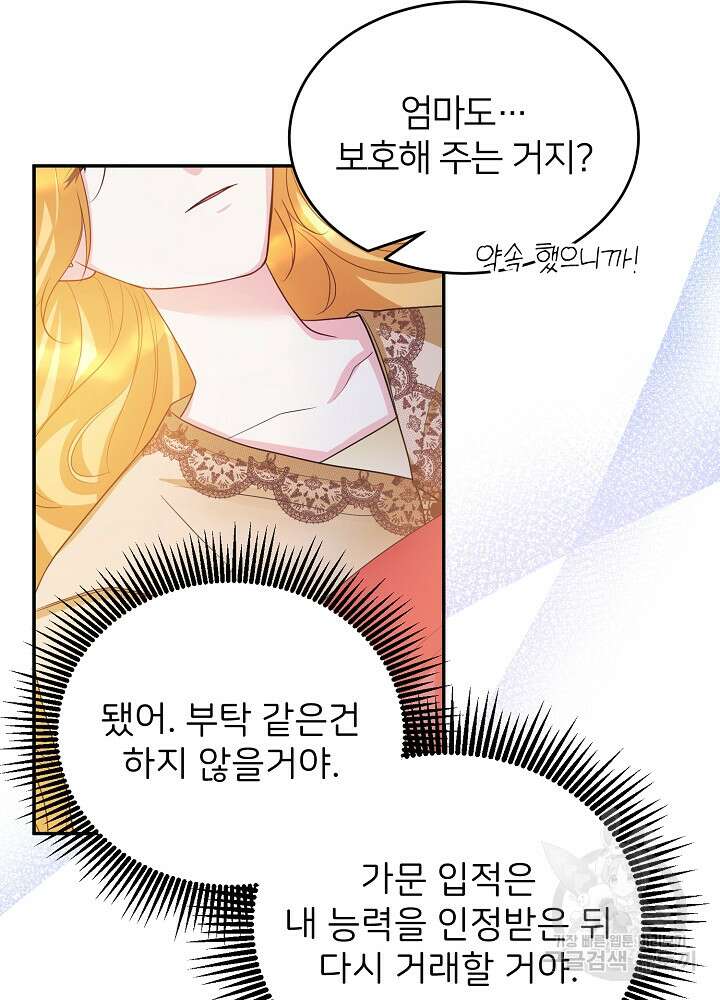 미친 새아빠를 구해버렸어요! 4화 50