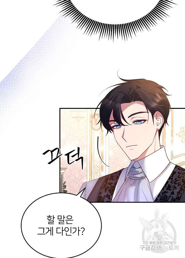 미친 새아빠를 구해버렸어요! 4화 51