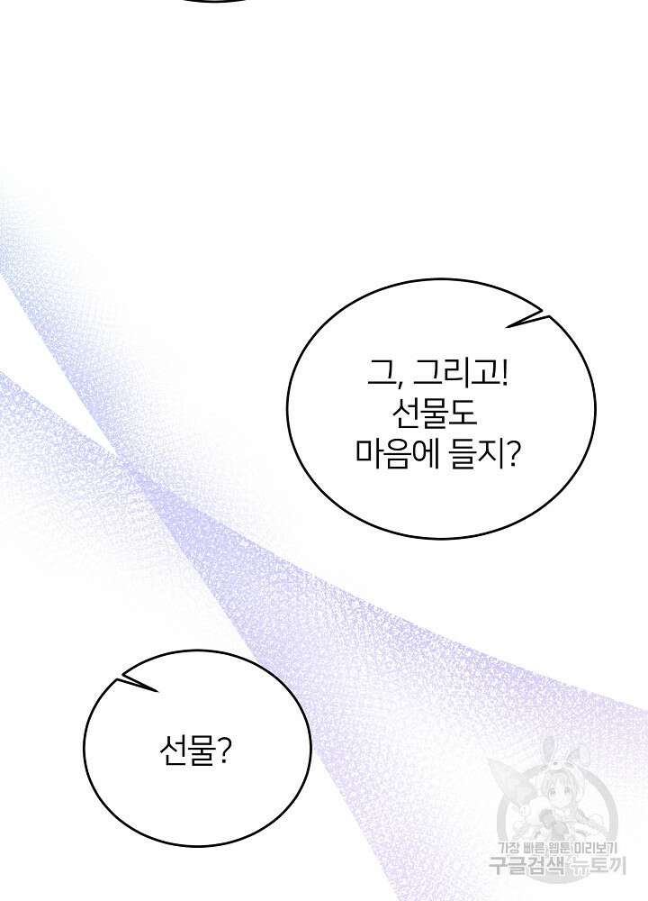 미친 새아빠를 구해버렸어요! 4화 52
