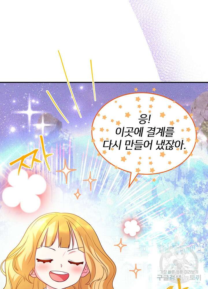 미친 새아빠를 구해버렸어요! 4화 53