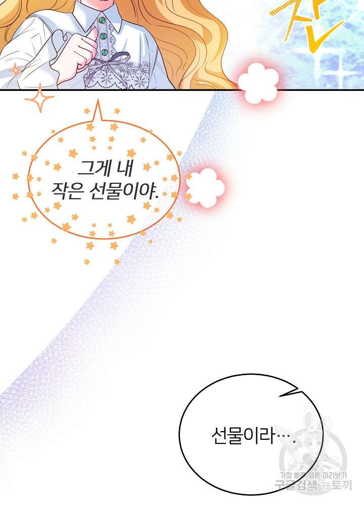 미친 새아빠를 구해버렸어요! 4화 54