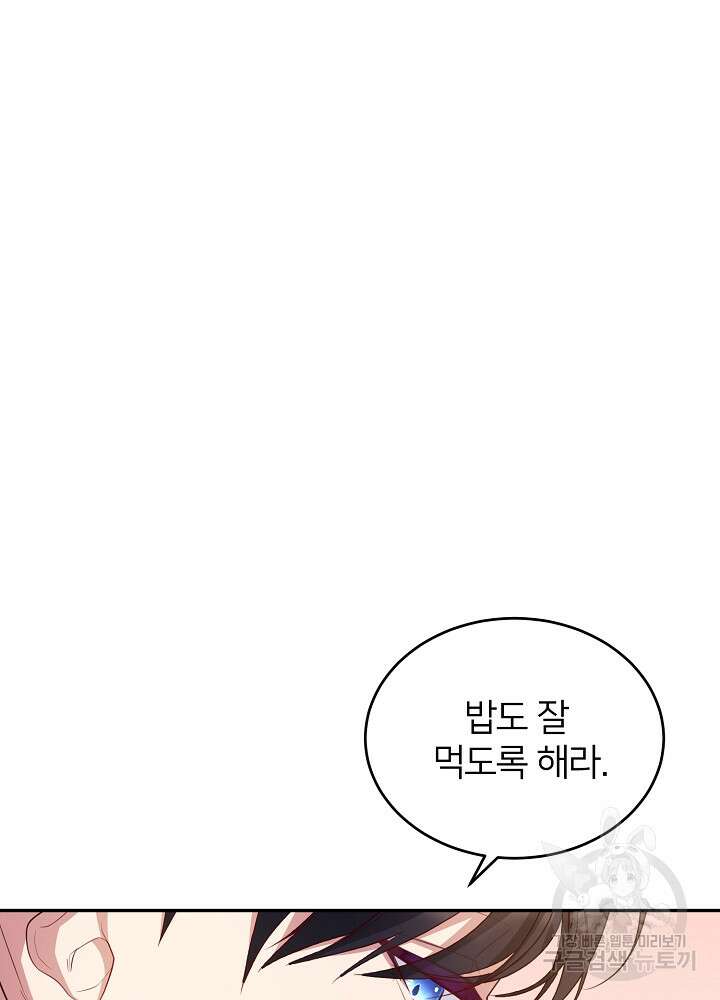 미친 새아빠를 구해버렸어요! 4화 55