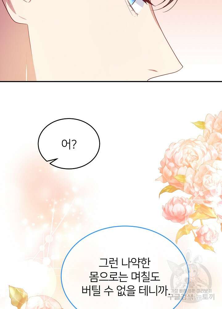 미친 새아빠를 구해버렸어요! 4화 56