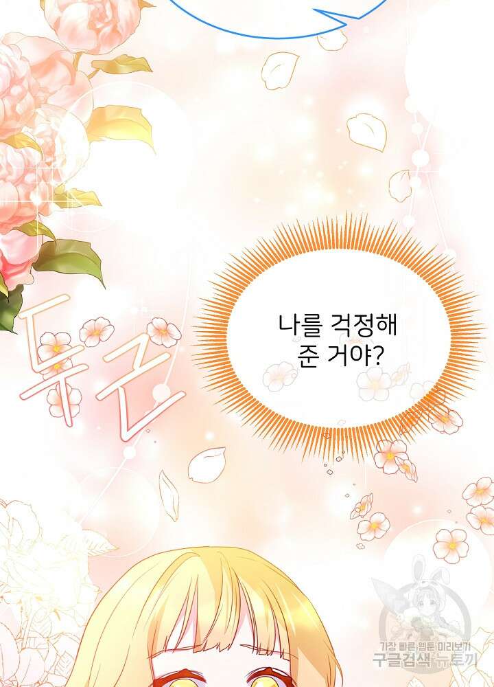 미친 새아빠를 구해버렸어요! 4화 57