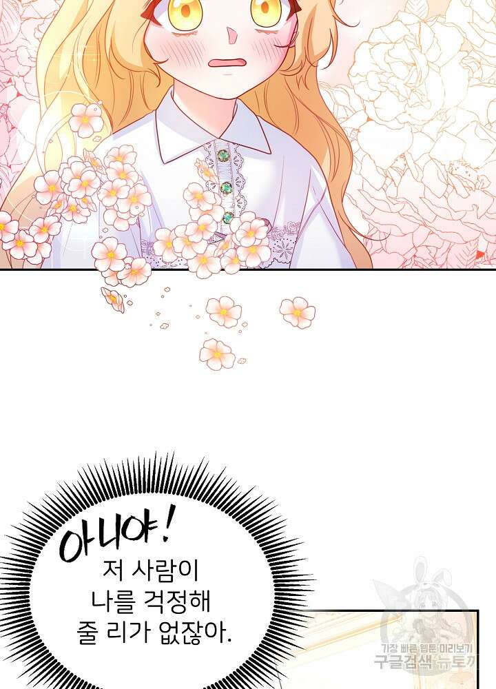 미친 새아빠를 구해버렸어요! 4화 58