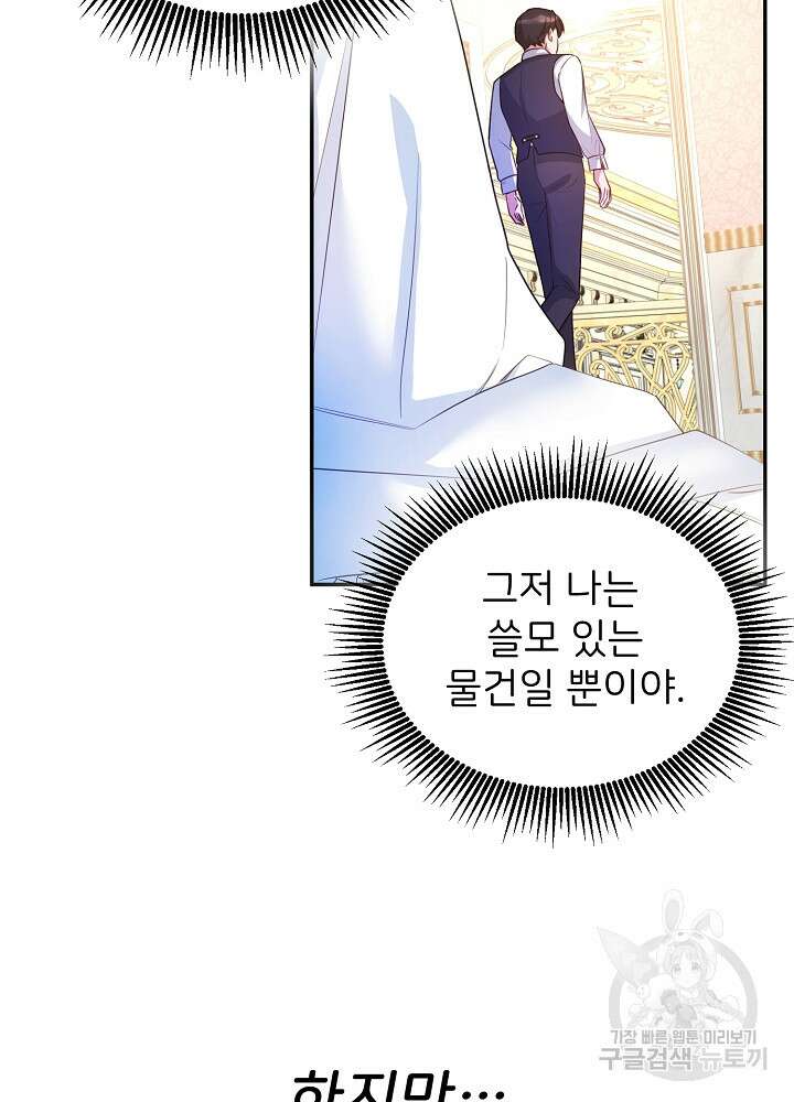 미친 새아빠를 구해버렸어요! 4화 59