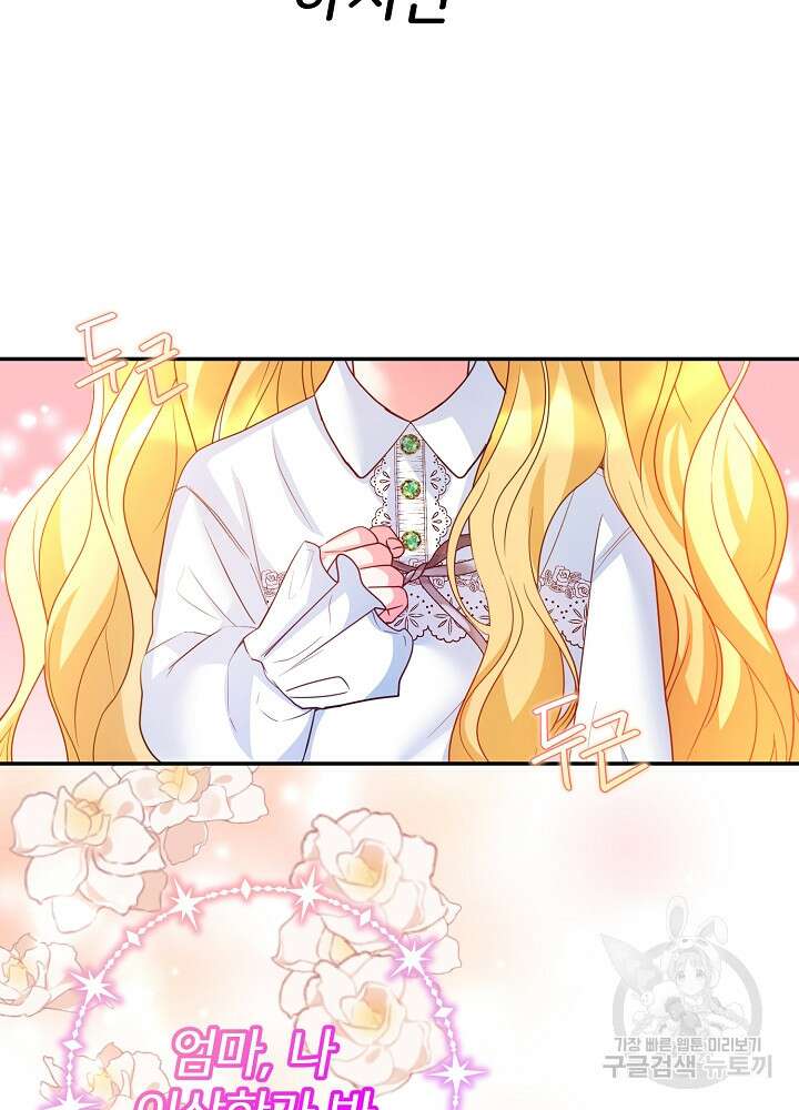 미친 새아빠를 구해버렸어요! 4화 60
