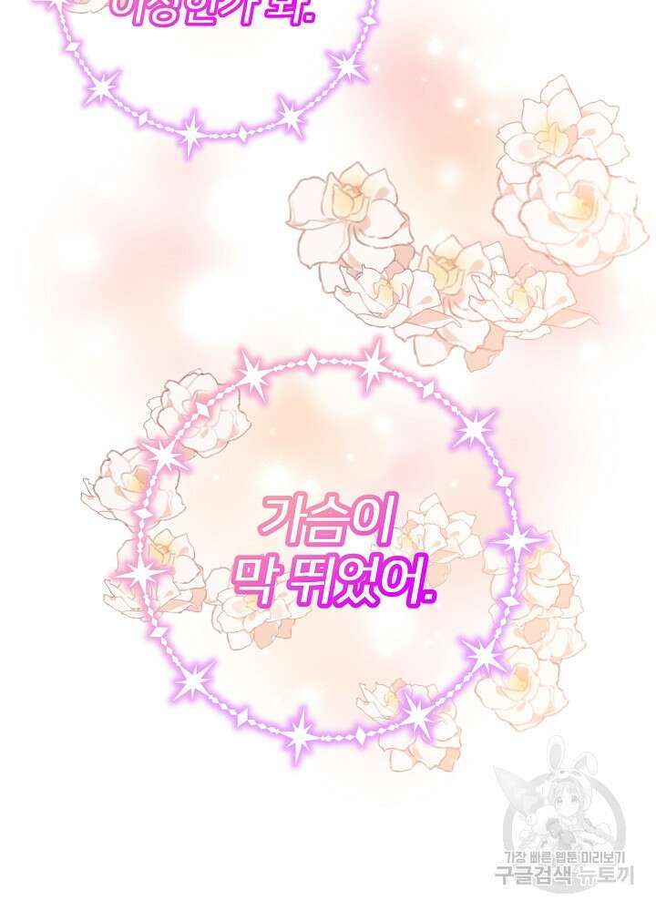 미친 새아빠를 구해버렸어요! 4화 61