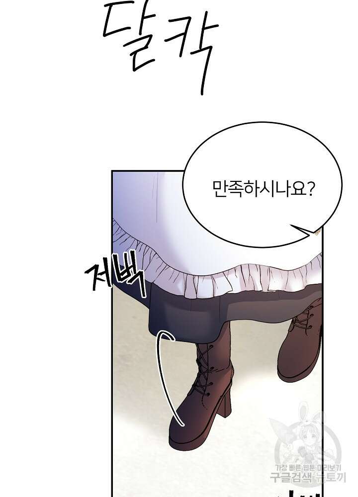 미친 새아빠를 구해버렸어요! 4화 64