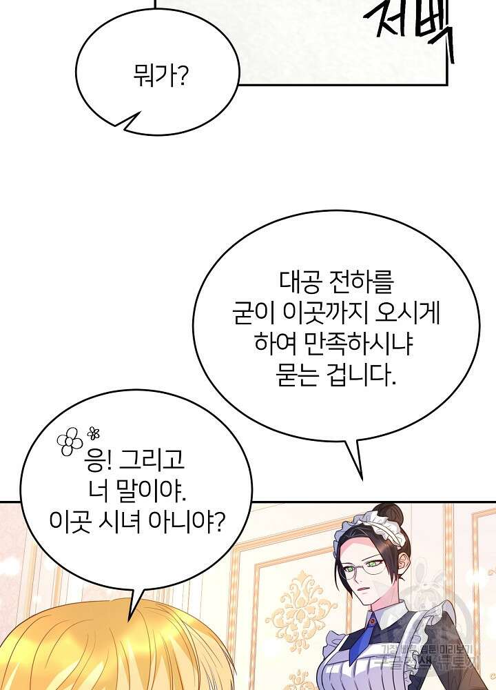 미친 새아빠를 구해버렸어요! 4화 65