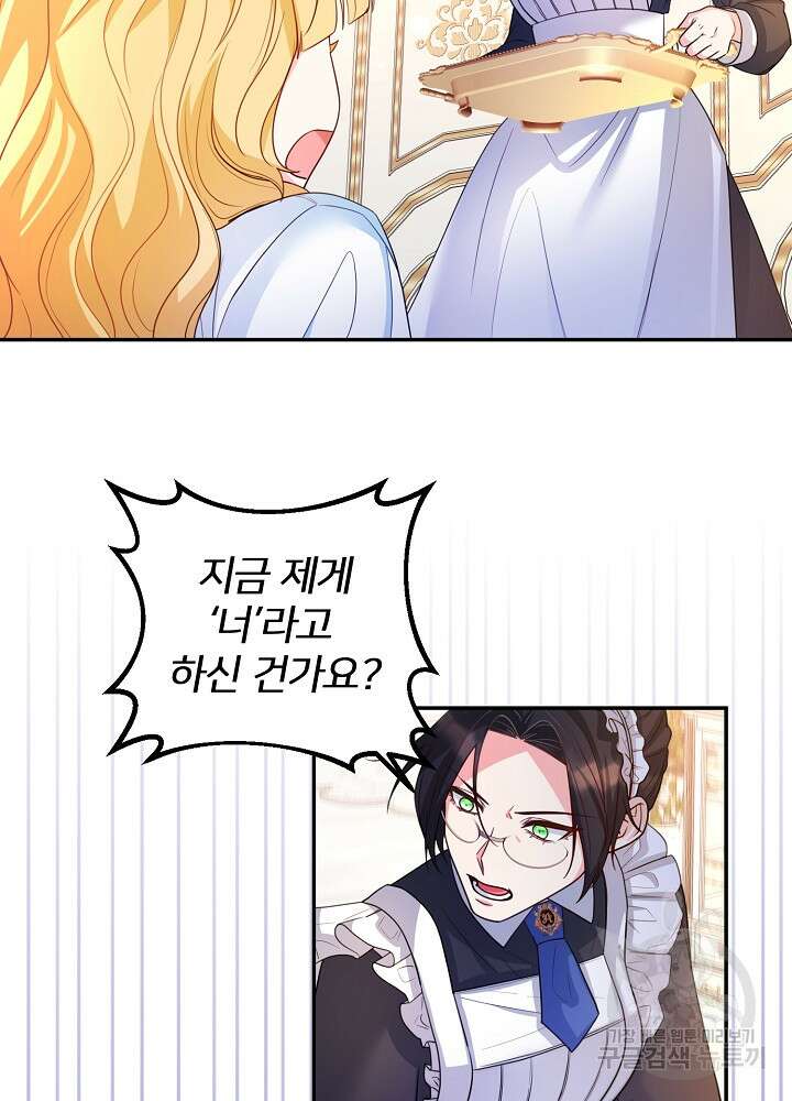 미친 새아빠를 구해버렸어요! 4화 66