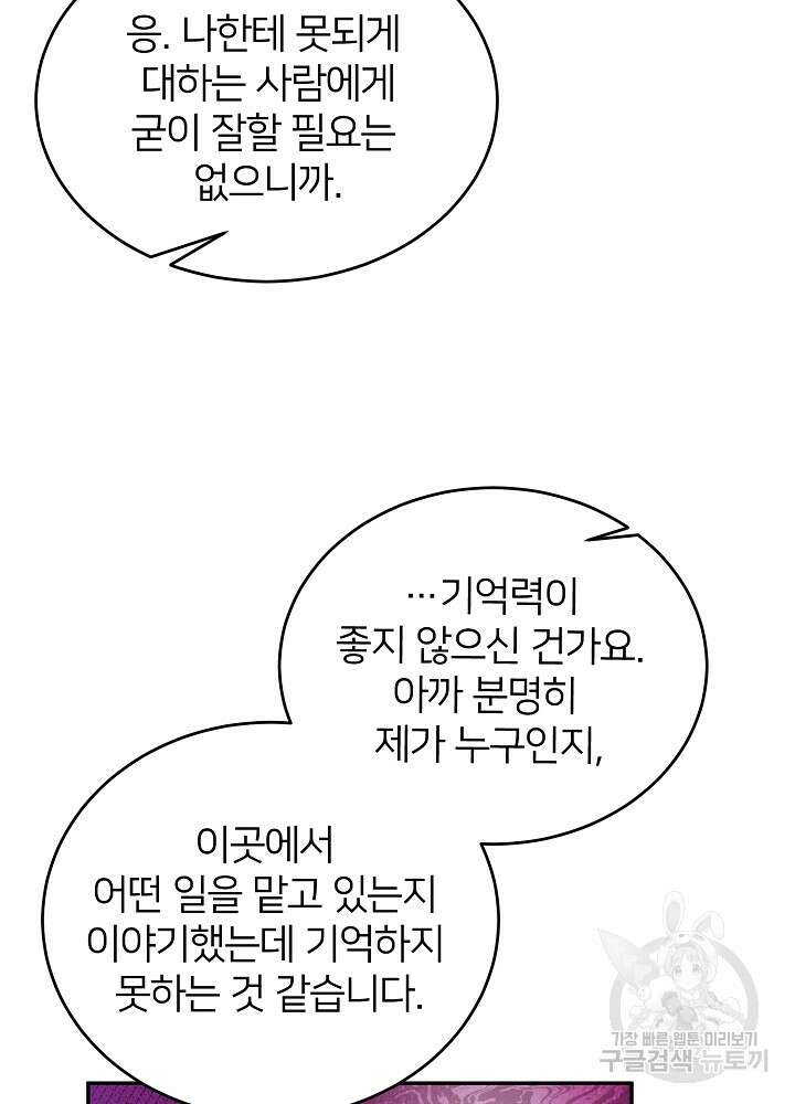 미친 새아빠를 구해버렸어요! 4화 68