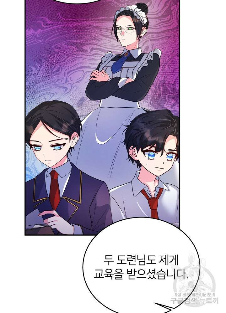 미친 새아빠를 구해버렸어요! 4화 69