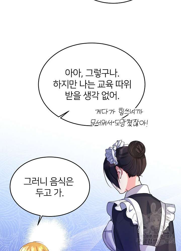 미친 새아빠를 구해버렸어요! 4화 70