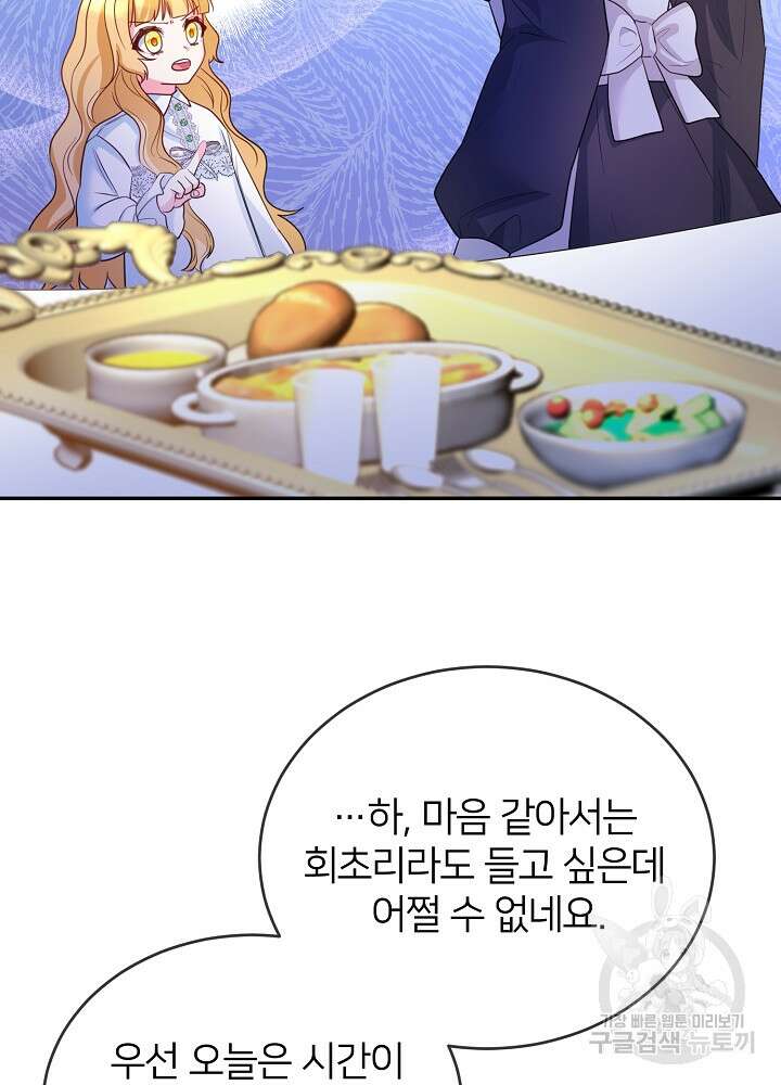 미친 새아빠를 구해버렸어요! 4화 71