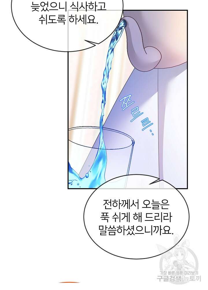 미친 새아빠를 구해버렸어요! 4화 72
