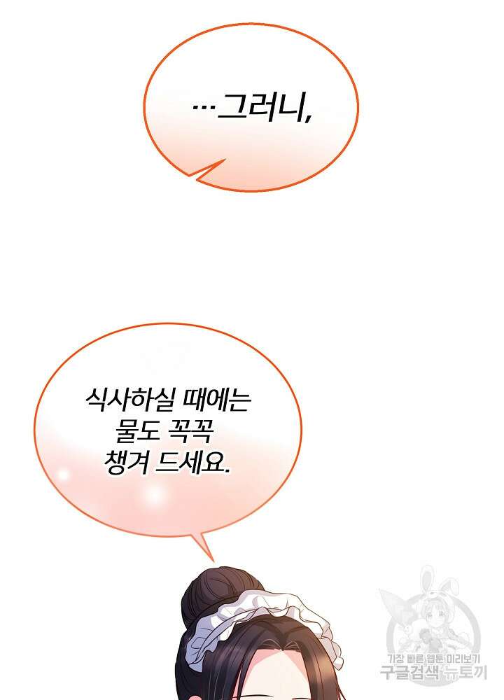 미친 새아빠를 구해버렸어요! 4화 73