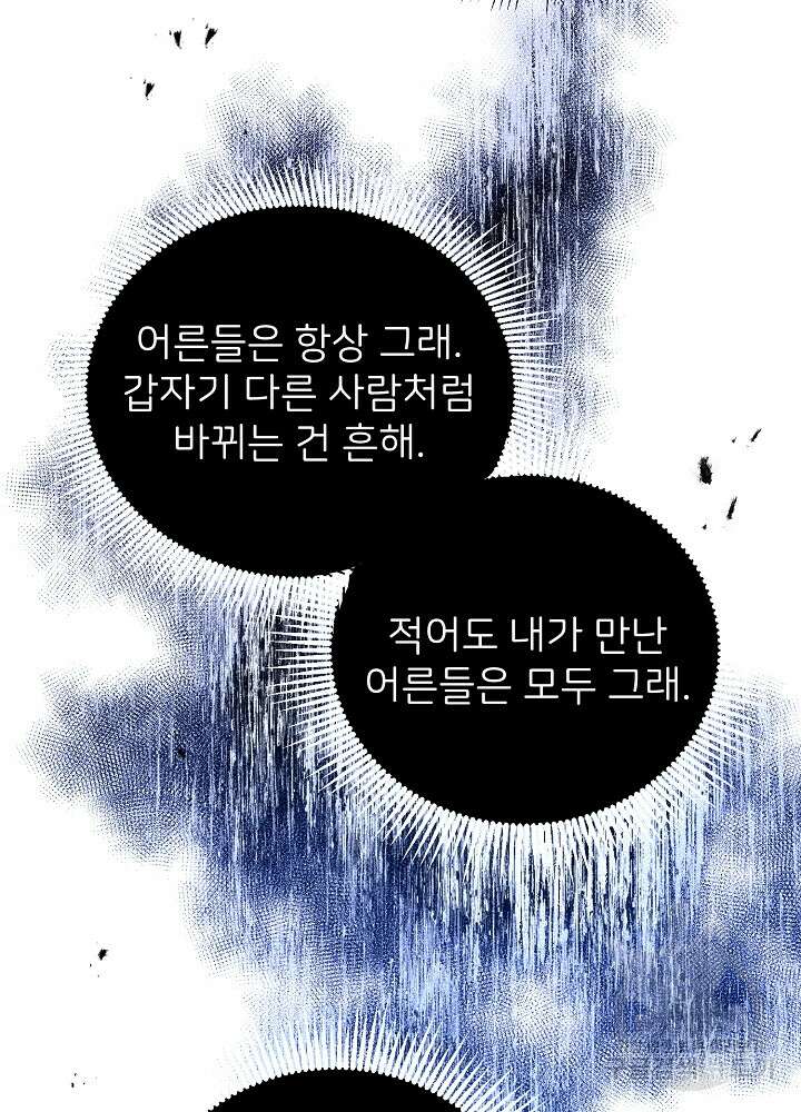 미친 새아빠를 구해버렸어요! 4화 81