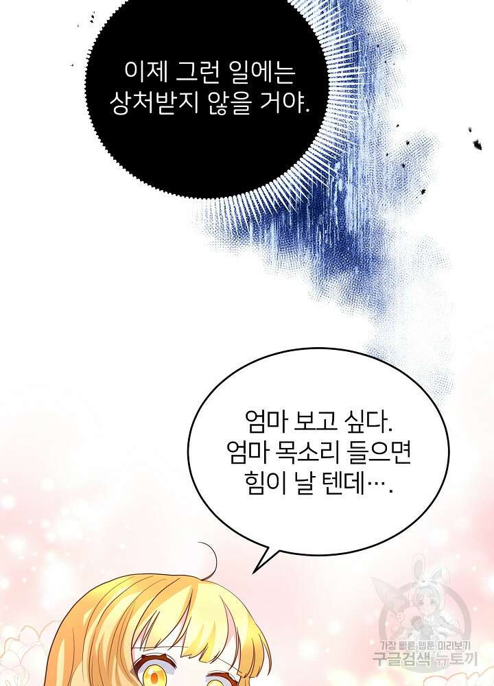 미친 새아빠를 구해버렸어요! 4화 82