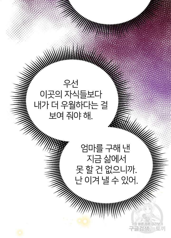 미친 새아빠를 구해버렸어요! 4화 86