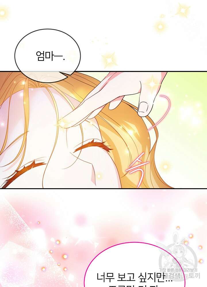 미친 새아빠를 구해버렸어요! 4화 87