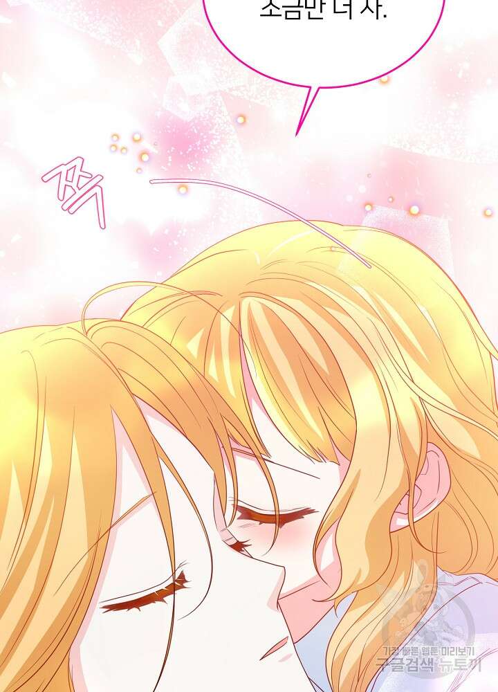 미친 새아빠를 구해버렸어요! 4화 88