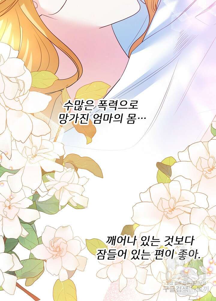 미친 새아빠를 구해버렸어요! 4화 89