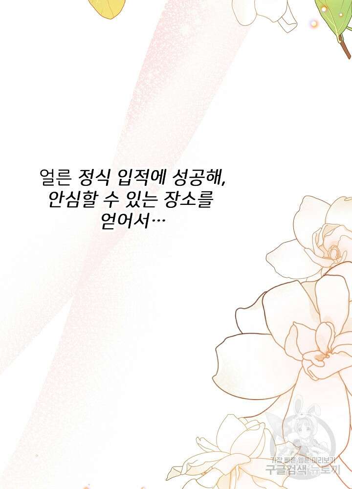 미친 새아빠를 구해버렸어요! 4화 90