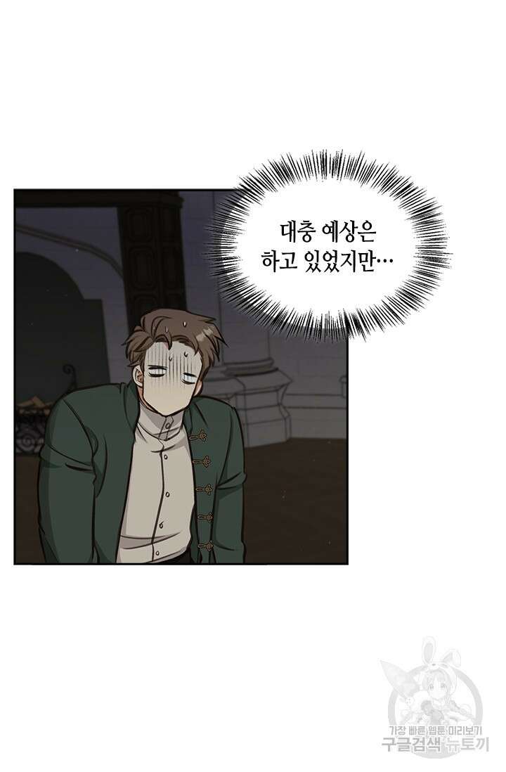 레가스 4화 3