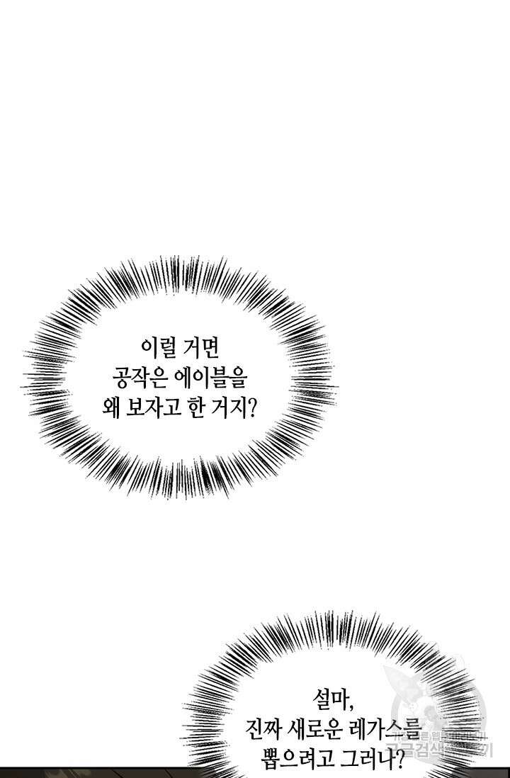 레가스 4화 5