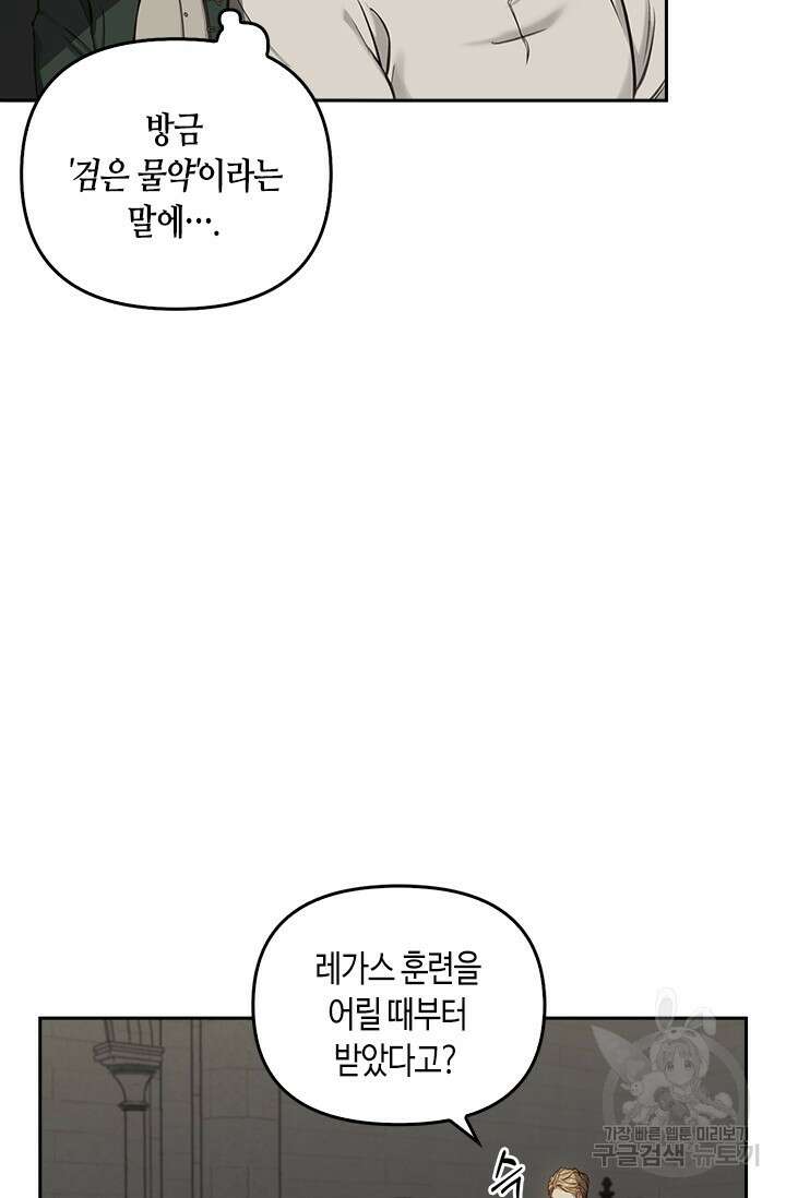 레가스 4화 18