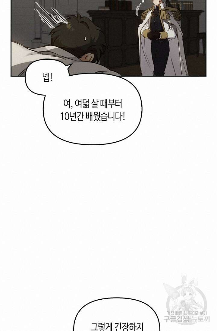 레가스 4화 19