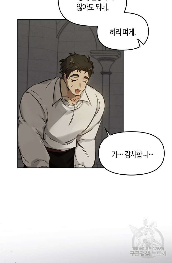 레가스 4화 20