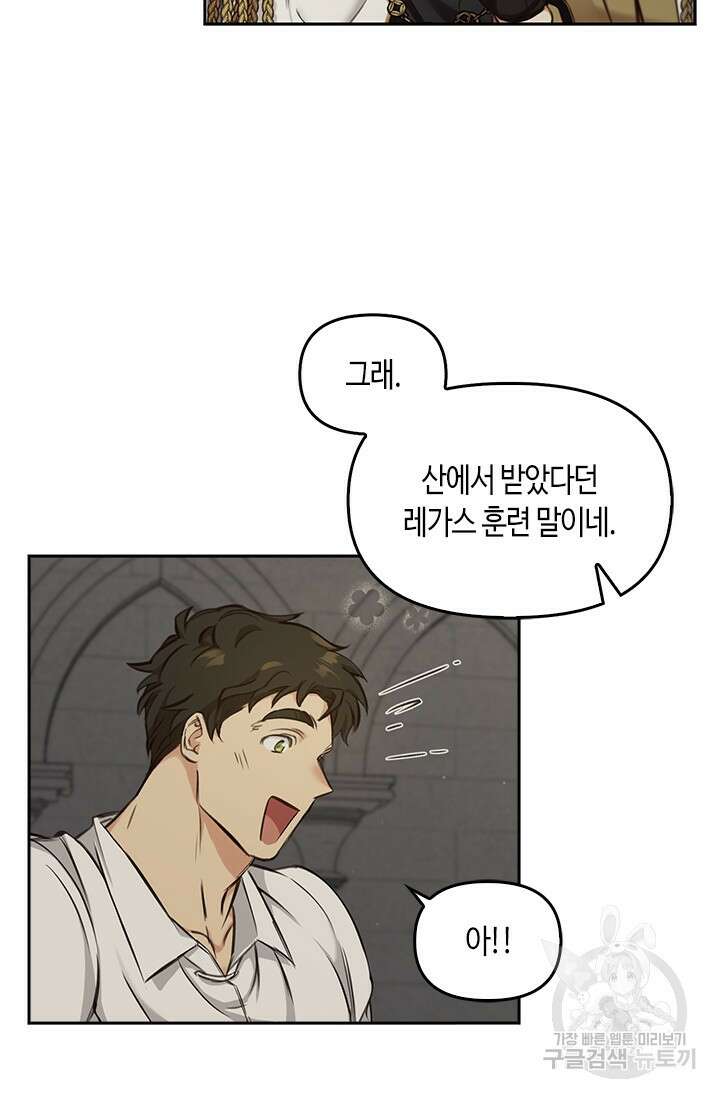 레가스 4화 25