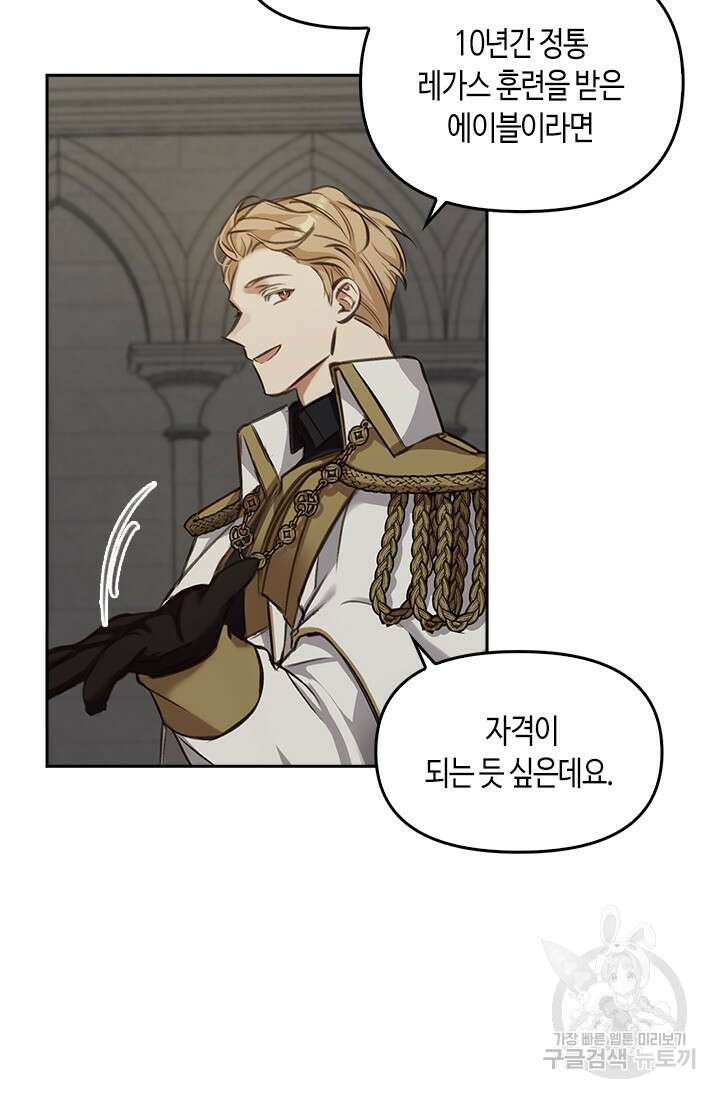 레가스 4화 28