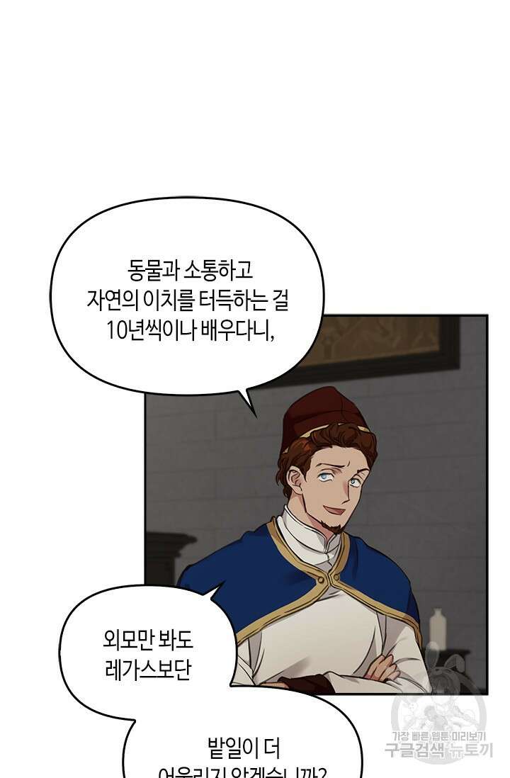 레가스 4화 29