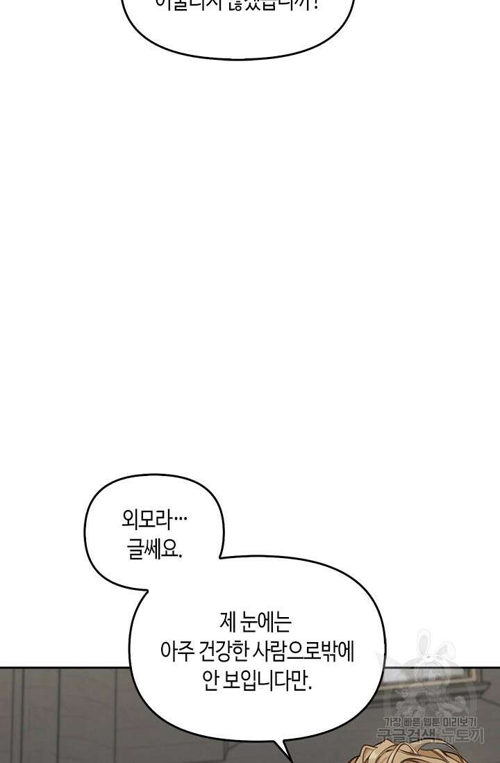 레가스 4화 30