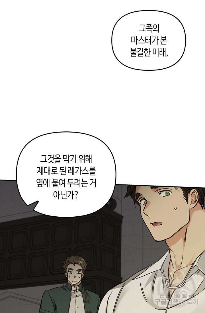 레가스 4화 41