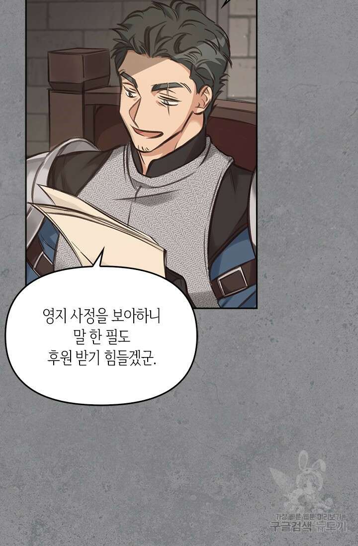 레가스 4화 49