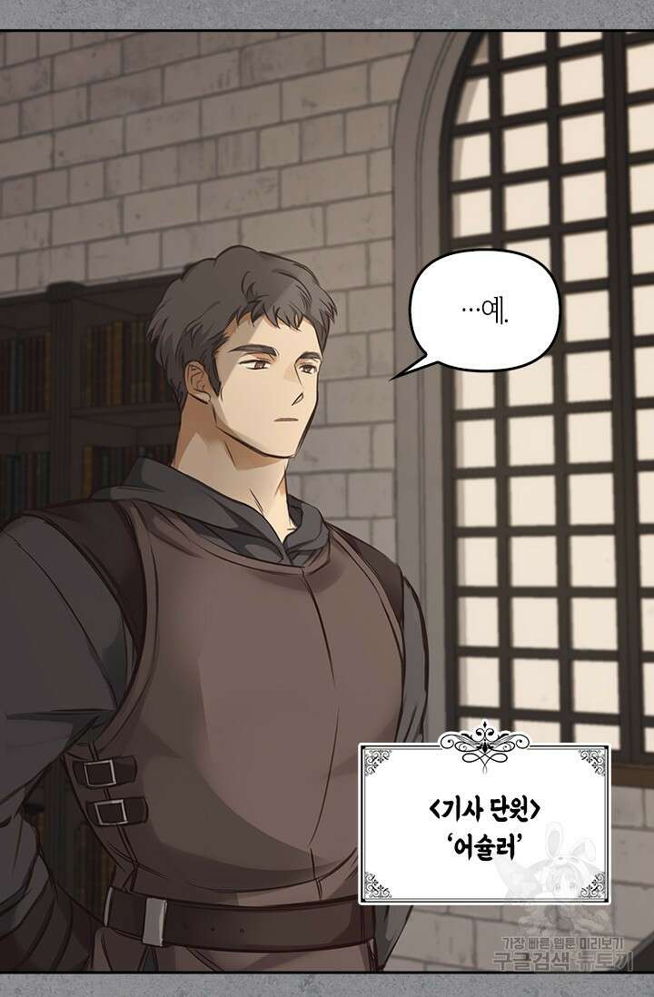 레가스 4화 51