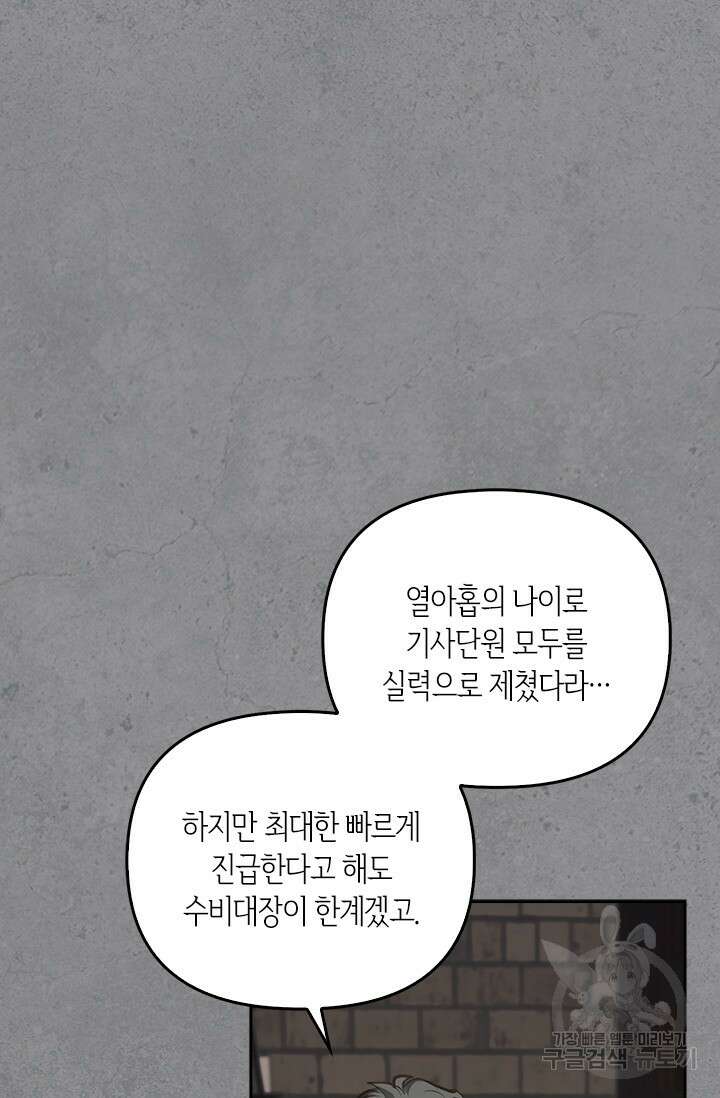 레가스 4화 52